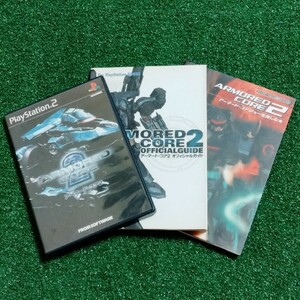 PS2ソフト『アーマードコア2/ARMORD CORE2』+攻略本2冊セットまとめ売り#箱説付き