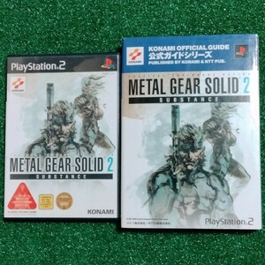 PS2ソフト『メタルギアソリッド2 サブスタンス』+攻略本セットまとめ売り