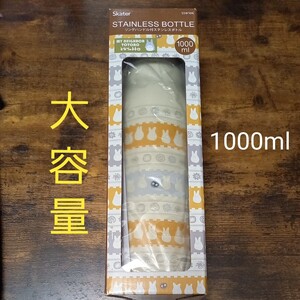 【となりのトトロ ステンレスボトル 1000ml 未使用】保冷温 リングハンドル付き ジブリ まほうびん 水筒 小トトロ