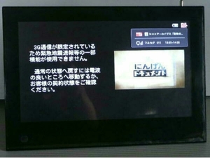 SoftBank　PhotoVision TV　202HW　テレビのみ 改造作業の代行　: 92m
