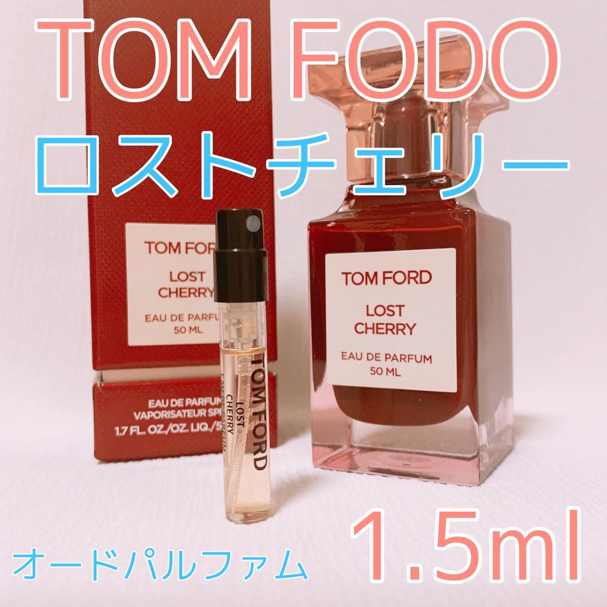 35％OFF】 トムフォード ロストチェリー ガラス製アトマイザー 香水 1.5ml