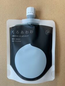 くろあわわ 110g