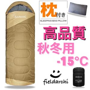 fieldarchi 秋冬用 枕付き 【高級素材】 洗える 寝袋 高品質 封筒型 お洒落 シュラフ マット 2way -15℃ キャンプ 防災 アウトドア 車中泊