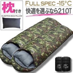 2個セット 新品 枕付き 寝袋 シュラフ フルスペック 封筒型 -15℃ 登山 車中泊 キャンプ 防災 秋冬用 災害対策 布団 マット 2way 迷彩