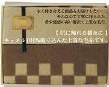 新品日本製 高級素材 キャメル100%毛布 高品質 ホテル仕様 シングル ギフト 出産内祝い 返礼品 お中元 お歳暮 引き出物_画像2