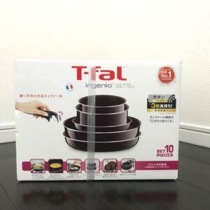 【在庫限り|新品未開封】インジニオネオ マホガニー 10点 ガス火専用 新品未使用 T-fal ティファール プレミアム