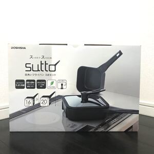 【再入荷|在庫限り|新品未使用】スット sutto フライパン 3点セット 16cm 20cm ガス火|IH対応