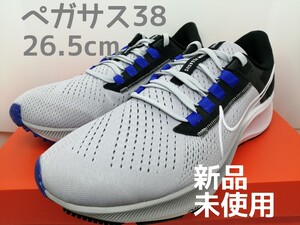 【新品・未使用】ナイキ メンズ エアズームペガサス38 26.5センチ 2E ランニングシューズ スニーカー pegasus 38