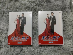 美女と男子 DVD-BOX 1 DVD-BOX 2