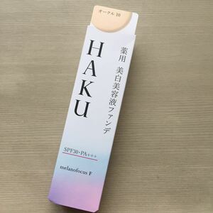 HAKU 薬用 美白美容液ファンデ オークル10