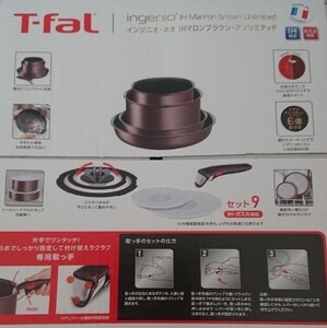 T-fal インジニオ ネオ IHマロンブラウン・アンリミテッド 9点セット