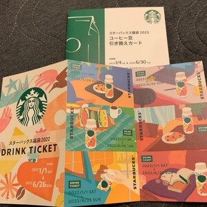 スターバックスコーヒー 福袋 ドリンクチケット コーヒーチケット
