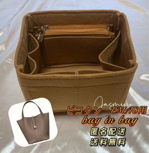 ピコタンロック PM/18 バッグインバッグ インナーバッグ オーガナイザー カーキー