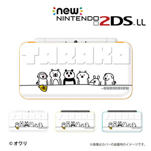 new Nintendo 2DS LL カバー ケース 「たらこクチビル ホワイト」 ニンテンドー 任天堂 新品