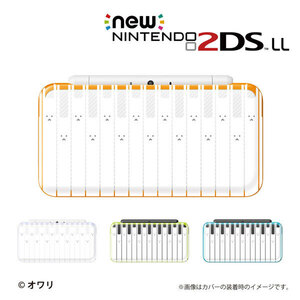 new Nintendo 2DS LL カバー ケース 「ウサギ白ストライプ ホワイト」 ニンテンドー 任天堂 新品