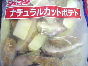 ナチュラル「カットポテト1kg」業務用冷凍食品　ASK福袋訳
