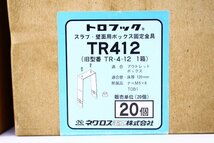 ●まとめ売り 未使用 ネグロス/ネグロック 吊りボルト 支持金具 TR412 HR69 他 大量【20292122(伏)】_画像3