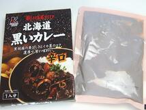 【北海道グルメマート】北海道限定品 黒いカレー 白いカレー 食べ比べセット_画像2