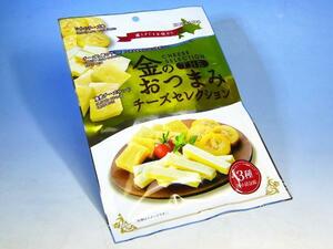 【北海道グルメマート】北海道限定品 金のおつまみチーズセレクション 珍味3種セット