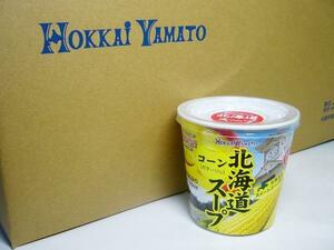 【北海道グルメマート】北海大和 コーンカップスープ 30個セット
