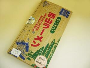 【北海道グルメマート】麺一筋 60年 札幌 西山製麺 生ラーメンギフトセット 10食 具材付　