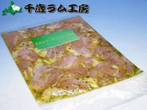 【北海道グルメマート】肉の山本 北海道産 若鶏ハラミ バジル風味 220g