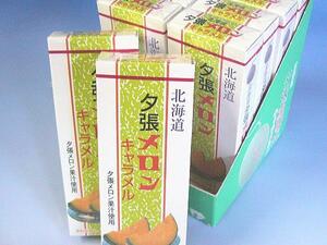 【北海道グルメマート】北海道限定品 夕張メロン果汁使用 夕張メロンキャラメル 18粒入 10箱セット