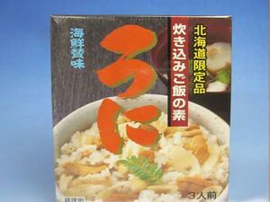 【北海道グルメマート】北海道限定品 炊き込みご飯の素 うに 3人前