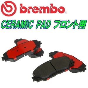 bremboブレンボCERAMIC-typeブレーキパッドF用 PD4W/PD6W/PD8W/PE8W/PF6W/PF8Wデリカスペースギア 94/5～07/1