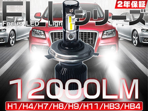 粗悪品にご注意 LEDヘッドライト 180°調整 革命商品 12000lm 最新FLLシリーズ H4 H1 H7 H8 H11 H16 HB3 HB4 2年保証 送料込 2個V2