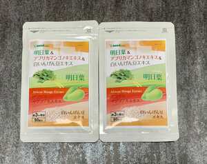 【新品】【送料無料】サプリ サプリメント 明日葉 アフリカマンゴノキ 白いんげん豆エキス 約6ヵ月分 ダイエット