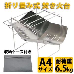 焚き火台 焚火台 バーベキューコンロ 軽量 頑丈 キャンプやソロキャンプに焚火台 A4サイズ