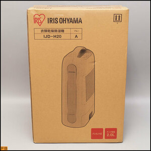 税込◆未開封◆IRIS OHYAMA 衣類乾燥除湿機 IJD-H20 ブルー デシカント方式 アイリスオーヤマ-BZ-6799