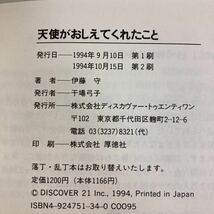 ◇ 受け取ってくださいね たむらはるこ / 天使が教えてくれたこと 伊藤守 / すぐそばに… 田村みえ 天使からの応援メッセージ ♪GM01_画像5