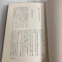 ◇送料無料◇ 指揮官空戦記 小福田晧文 ある零戦隊長のリポート 光文社 ♪GM01_画像4