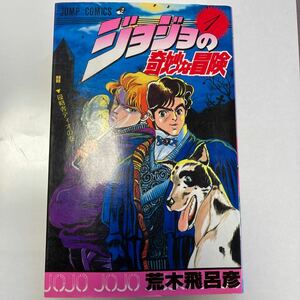 ジョジョの奇妙な冒険　1巻〜32巻
