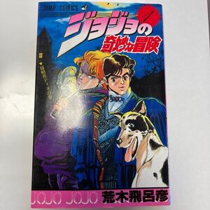 ジョジョの奇妙な冒険 1巻〜32巻
