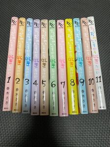 【少女漫画】ちっちゃいときから好きだけど 全巻セット