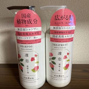 凜恋 レメディアル シャンプー&トリートメント ローズ&ツバキ 各520ml