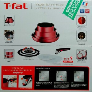 T-fal ティファール フライパン 鍋 インジニオ・ネオ IH ルージュ 9点セット