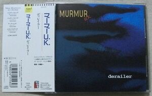 CD マーマーU.K. ディレイラー Murmur U.K. Derailer