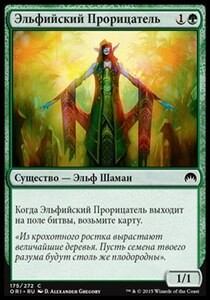 【ロシア語】 ORI エルフの幻想家/Elvish Visionary 【NM－】 緑 C