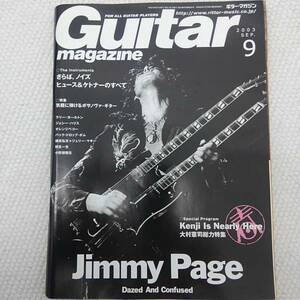 ギターマガジン 2003年 9月号 スコア:B'z/「野生のENERGY」、ジミ・ヘンドリックス/「ヘイ・ジョー」 表紙：ジミー・ペイジ