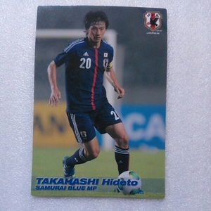 ２０１３カルビーサッカー日本代表カード２弾№２５高橋秀人