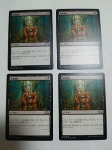 MTG マジックザギャザリング 精神腐敗 日本語 4枚セット