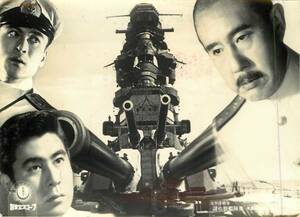 p30364小畑絹子北沢典子『太平洋戦争謎の戦艦陸奥』新東宝