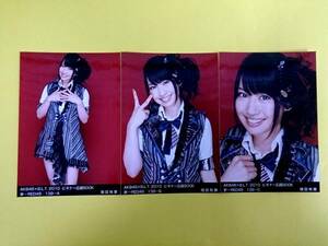 AKB48増田有華【ビギナー応援BOOK封入生写真3種セット】RED赤BLT