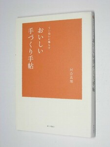 ●おいしい手づくり手帖　C0105