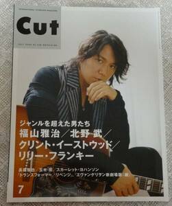 月刊CUT2009年★福山雅治★TOKIO長瀬智也★玉木宏★リリーフランキー