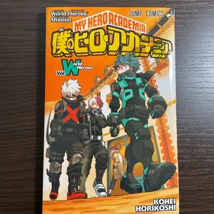 僕のヒーローアカデミア 劇場版 入場者特典
